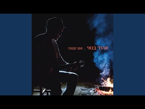 Video thumbnail for Orot Vetzlilim - אורות וצלילים