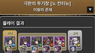 [극한의 투기장 5] 이나×페논 pt.