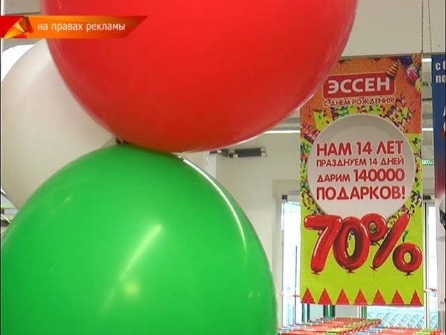 ЭССЕН празднует День Рождения!