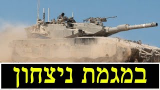 המלחמה בישראל | הימים 372-373 (לאומנות - ישראל, המזרח התיכון והעולם) - התמונה מוצגת ישירות מתוך אתר האינטרנט יוטיוב. זכויות היוצרים בתמונה שייכות ליוצרה. קישור קרדיט למקור התוכן נמצא בתוך דף הסרטון