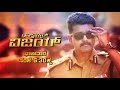 Theri Dubbed Kannada Dubbed Sunday 6 30 PM Zee Power Thalapathy Vijay Samantha