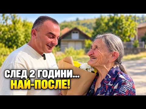 ЛЮБИМИЯТ Ѝ ПЕВЕЦ ПРЕКОСИ БЪЛГАРИЯ, ЗА ДА Я ВИДИ! ❤️ | БАБА СТОЯНКА