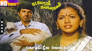 Download lagu Kodiyile Malliyapoo HD | Jayachandran | S.Janaki | Sathyaraj | Rekha | Kadalora Kavithaigal Songs mp3