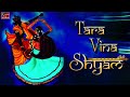 Tara Vina Shyam Mane - FULL SONG - Navratri Special - Best Navratri Garba Song - Popular Raas Garba