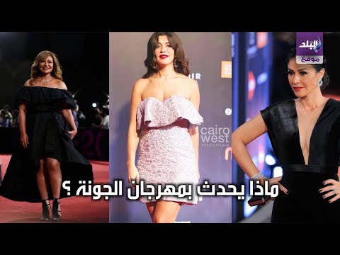 مش إطلالات وفساتين وبس.. شاهد الجانب الاخر من مهرجان الجونة السينمائي