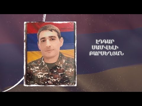 Ձեզ բացակա չենք դնի․ Էդգար  Բարսեղյան