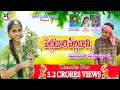 Palleturi Pilla Danni Muddabhanthi Vannelunnadanni Latest Folk Song 2025 Djsanthosh Mudhiraj