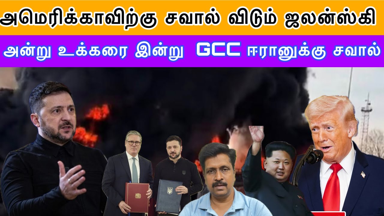 அன்று உக்ரைன் இன்று அரபு நாடுகள் ஈரானுக்கு சவால் உக?
