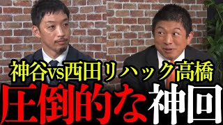 【参政党】リハックで神谷代表が圧倒的な力を見せつけました。【参政党/神谷宗幣/リハック/参院選/衆院選/自民党/さや】