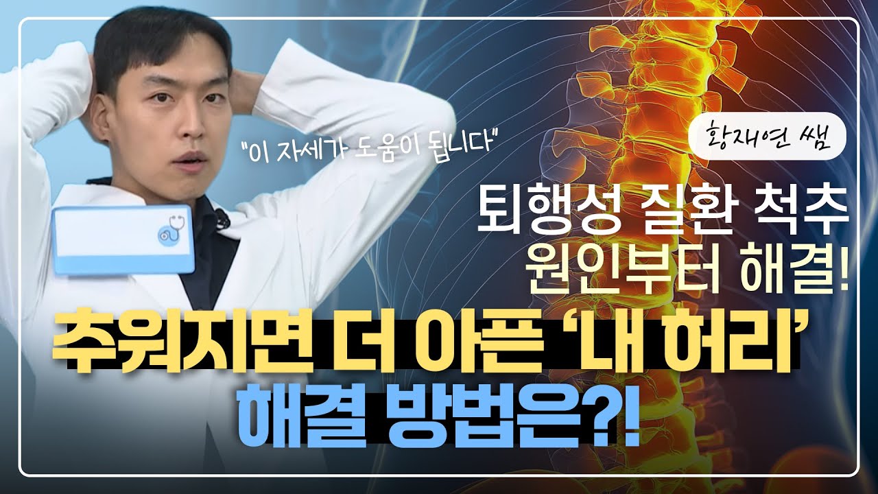 [#허리통증 #스트레칭] 허리 아플 때 어떻게 해야 할까? 허리 통증 해결 가이드ㅣ건강매거진