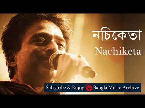 আমি এক ফেরিওয়ালা ভাই - নচিকেতা || Ami Ek Feriwala Bhai by Nachiketa || Bangla Music Archive