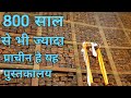 Sakya Library Tibet In Hindi Ancient Book Found In Tibet Sakya Library