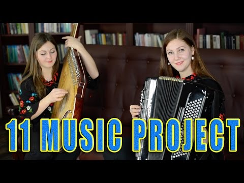 DEMO - 11 MUSIC PROJECT/UKRAINIAN SONGS/FOLK INSTRUMENTS/ACCORDION AND BANDURA/БАЯН И БАНДУРА/