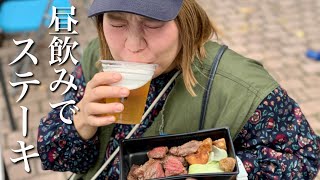 【夫婦のVlog】オータムフェストで昼からビールとステーキ！【アラサー夫婦】