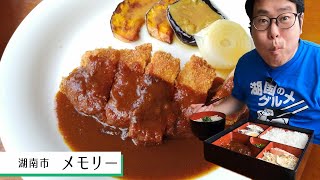 【湖国のグルメ】メモリー【早朝OK！コスパ最強選べるおかずの定食】