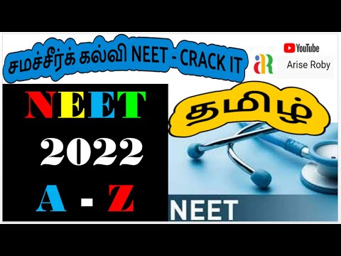 NEET 2022 தமிழ் medium Students I Overview and Expected Cut Off I ariseroby