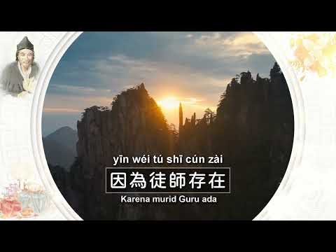 因為徒師存在 Yin Wei Tu Shi Cun Zai - Karena Murid Guru Ada