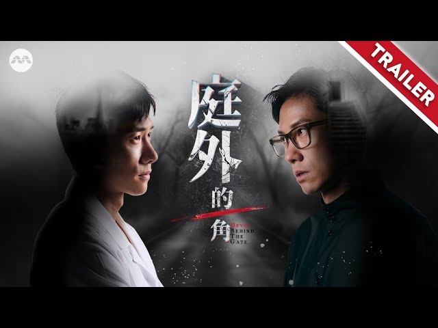 Devil Behind The Gate 庭外的一角  - Trailer
