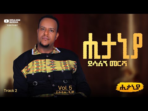 Desalegn Mersha - Hitaniya Album Non Stop | New Ethiopian Music 2025 (All Track)