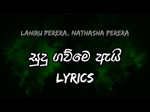 සුදු ගව්මෙ ඇයි | Sudu Gavme Ai | Lahiru Perera, Nathasha Perera : Lyrics