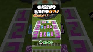 自分の色を3つ揃えたら勝ち！  #マイクラ #ゲーム実況 #モノパス