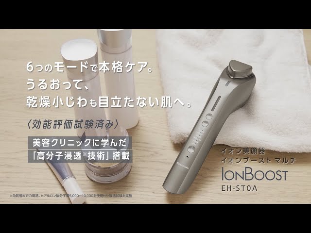 イオン美顔器 イオンブースト マルチ EH-ST0A | 商品一覧 | フェイス