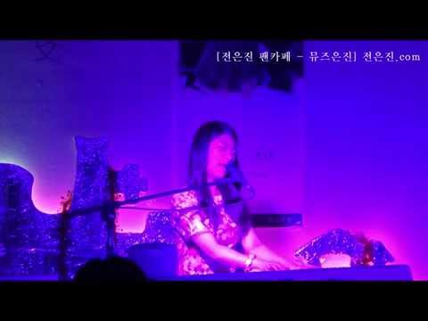 Eunjin Jeon(전은진) - Let it be / Imagine (The Beatles) @ 2012.05.26 Fan Meeting