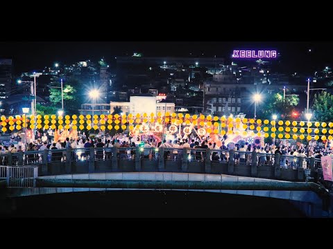 Youtube-2021辛丑年鷄籠中元祭宣傳影片縮圖