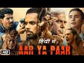 Aar Ya Paar Full HD Movie Web Series Hindi Dubbed | Aditya Rawal | Ashish V | Patralekha | Review