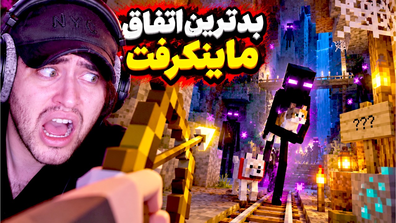 ماینکرفت ولی بعد مدت‌ها اشکم دراومد...😭  E