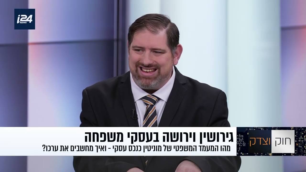 העברה בין-דורית: כיצד להעביר את ההון המשפחתי לדור הבא?