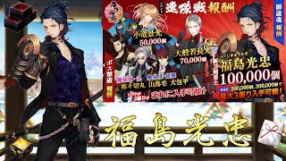 【刀剣乱舞】１月下旬新スケジュールを語りながら連隊戦周回しよう【連隊戦】