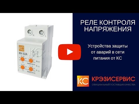 Миниатюра изображения товара Реле напряжения КС RV-32A / 82711