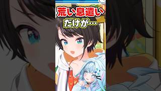 「荒い息遣いだけが…w」別室で盛り上がるすうちゃんの声を廊下で聞いていたスバルwww【ホロライブ】