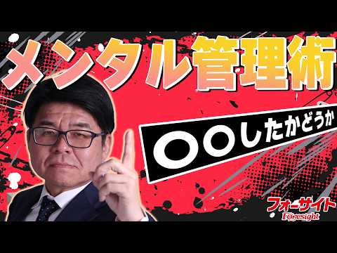 窪田義幸講師の【宅建 試験対策】長期戦を勝ち抜くメンタル管理術！【くぼたっけん】第523回