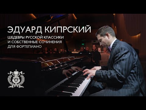 Eduard Kiprsky performs works by Russian composers and his own composition at the Rachmaninoff Hall
