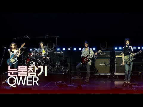 [LIVE] QWER '눈물참기' Showcase Stage