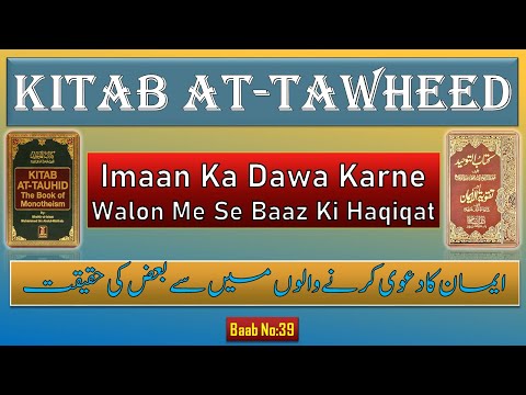 Kitab at-Tawheed (Baab No:39) Imaan Ka Dawa Karne Walon Me Se Baaz Ki Haqiqat