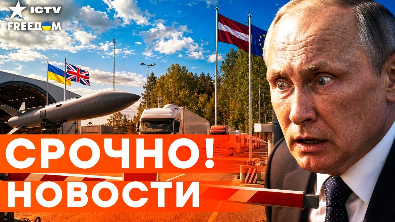 ТОТАЛЬНАЯ БЛОКАДА! Латвия полностью ЗАКРЫВАЕТ границы для российских товар?