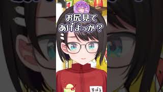 無料で見てくれるトワ様【大空スバル/ホロライブ】 #大空スバル#shorts