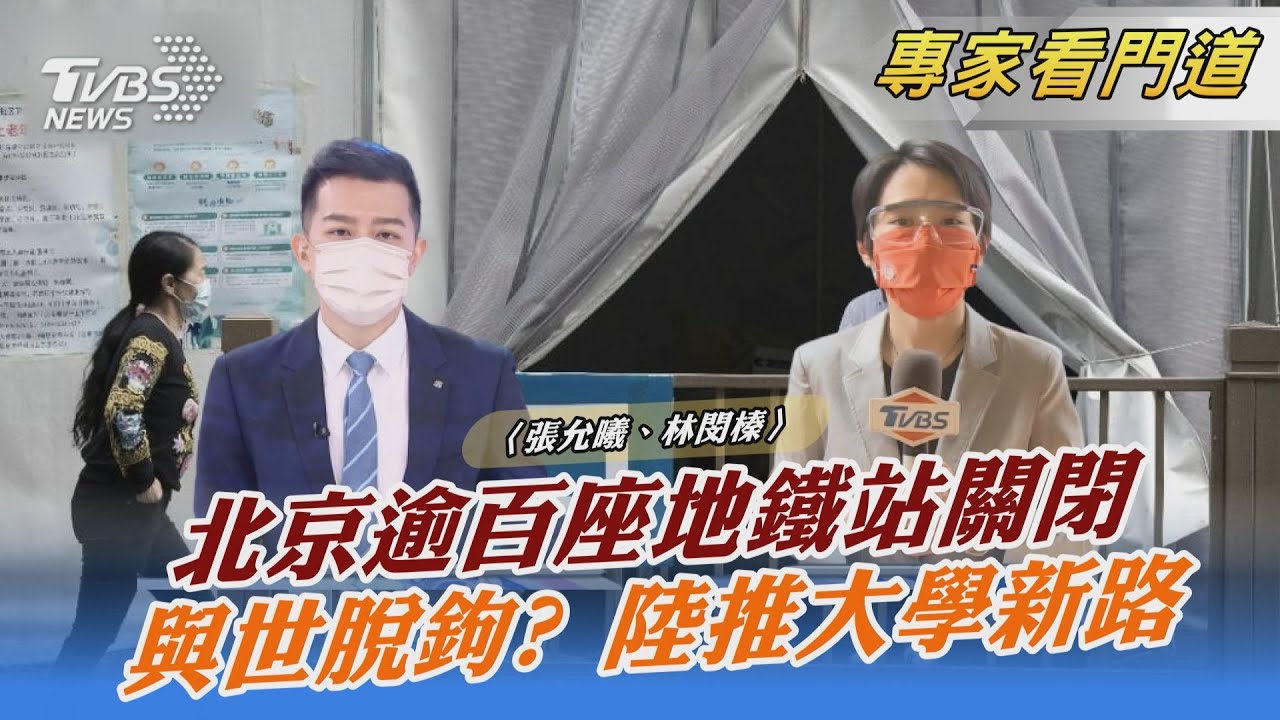 與世界脫鉤？中國人民大學退世界排名隱憂 習近平要「走出大學新路」