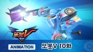 Download lagu 또봇V 10화 위험한 뻐꾸기 시계! [TOBOT V ANIMATION] mp3
