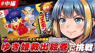 【SFC】がんばれゴエモン ゆき姫救出絵巻 今遊んでも面白すぎる神ゲーだった！【中編】