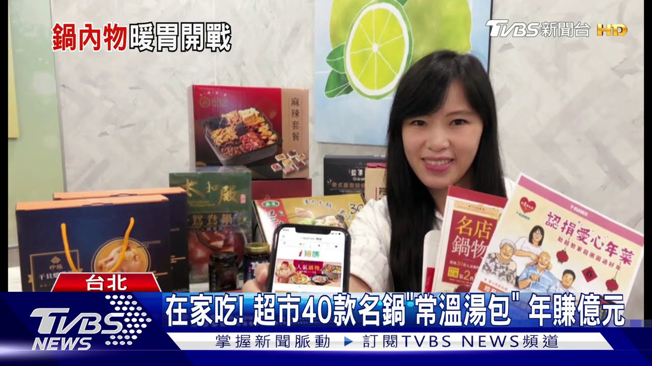 在家吃!超市40款名鍋「常溫湯包」 年賺億元