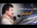 Kalam Mian Muhammad Bakash|Naeem Hazarvi|Live|2018|Mirpur|