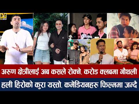 चियोचर्चाः स्वस्तिमा चुकिन्, अनमोल–समीर वा दीपकमा १० करोडमा को पुग्ला ? पलसँग अन्जना कि मलिका ? paul