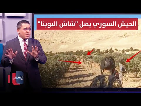 فيديو | الجيش السوري يصعق قسد بالتوغل نحو جبال "شاش البوبنا" | رأس السطر