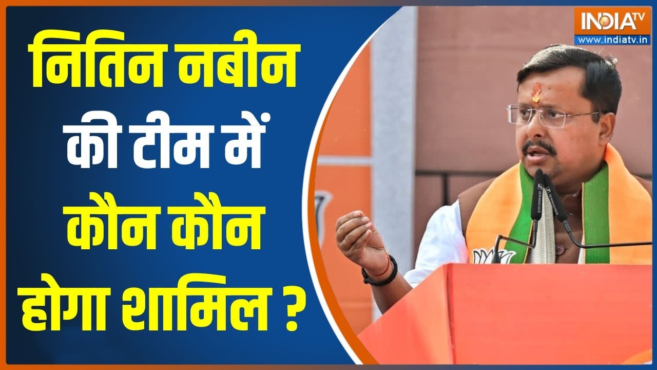 BJP Nitin Nabin's Team: नितिन नबीन की टीम में कौन कौन होगा शामिल ? | Change 