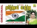 TamilNadu Info Tamil Thai Vazhthu Lyrics in tamil
