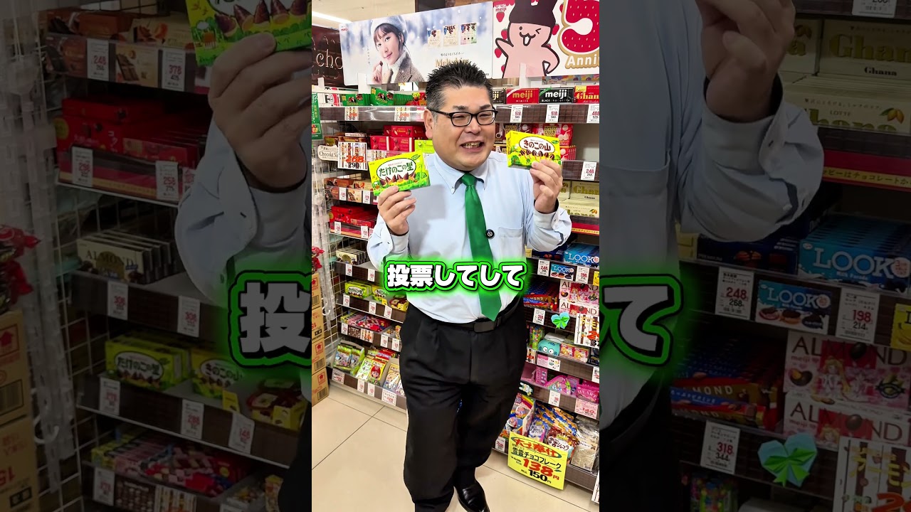 きのこ？たけのこ？どっち派？ #きのこの山vsたけのこの里 #お菓子 #suno